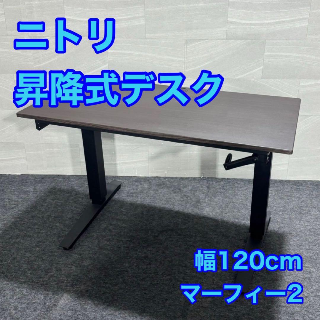 ニトリ 昇降デスク 幅120cm 机 パソコンデスク 在宅ワーク d3353 ニトリ（NITORI） 幅120cm デスクワゴンセット(サーヤ) パソコンデスク