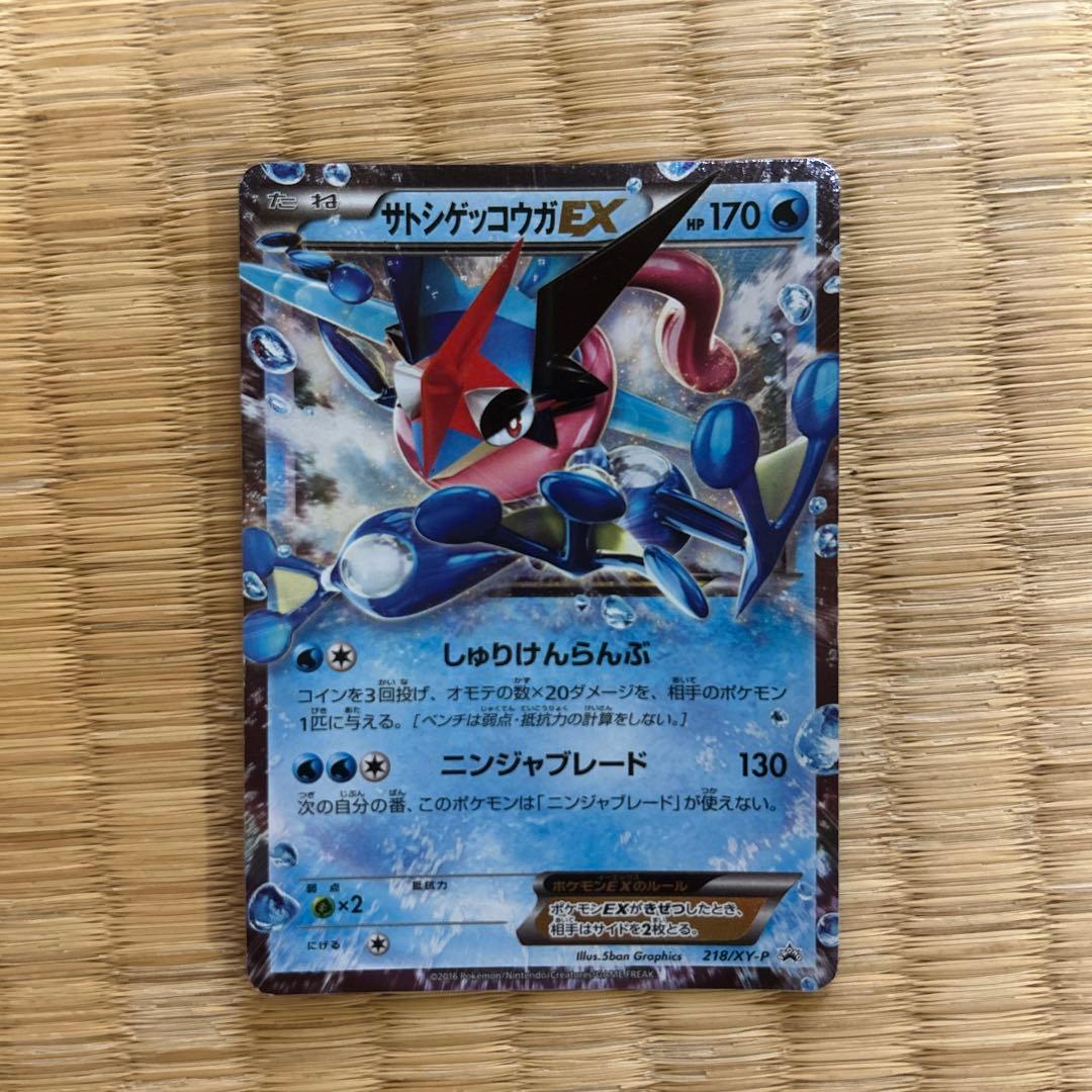 最終値下げ サトシゲッコウガEX XYシリーズプロモーションカード PROMO
