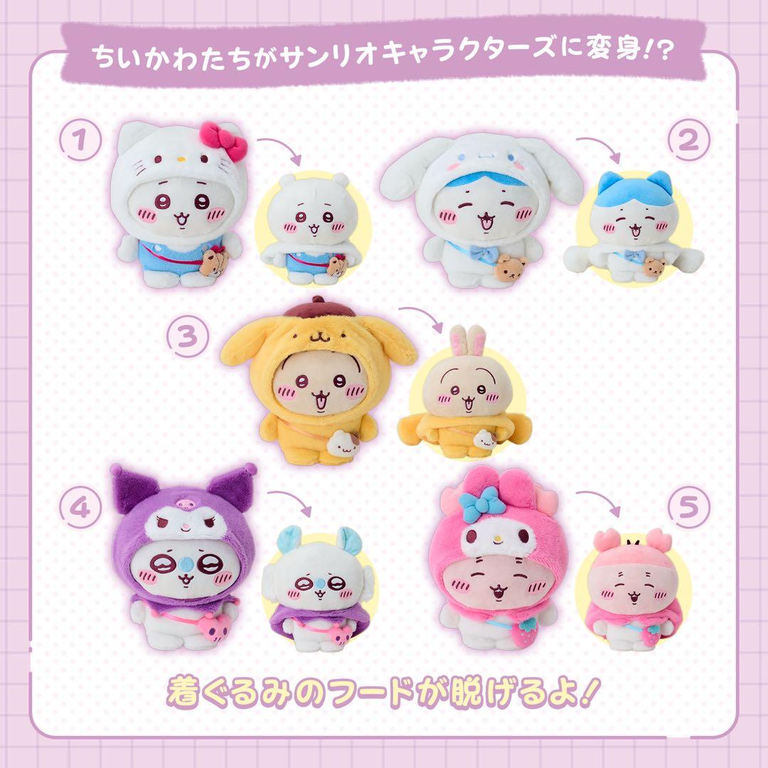 サンリオ ちいかわ コラボ ぬいぐるみ コンプリート 5点セット - メルカリ