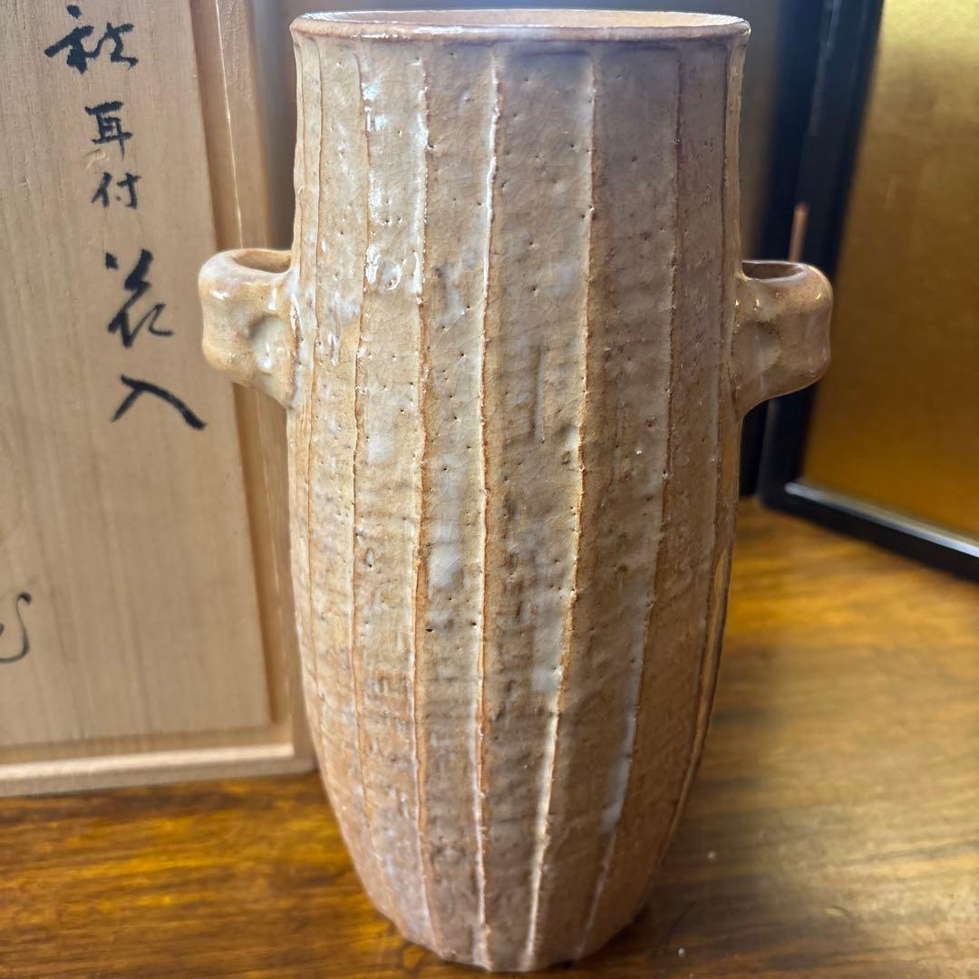 新品未使用 萩焼 波多野善蔵作 萩耳付き花入れ 木箱付き 、
