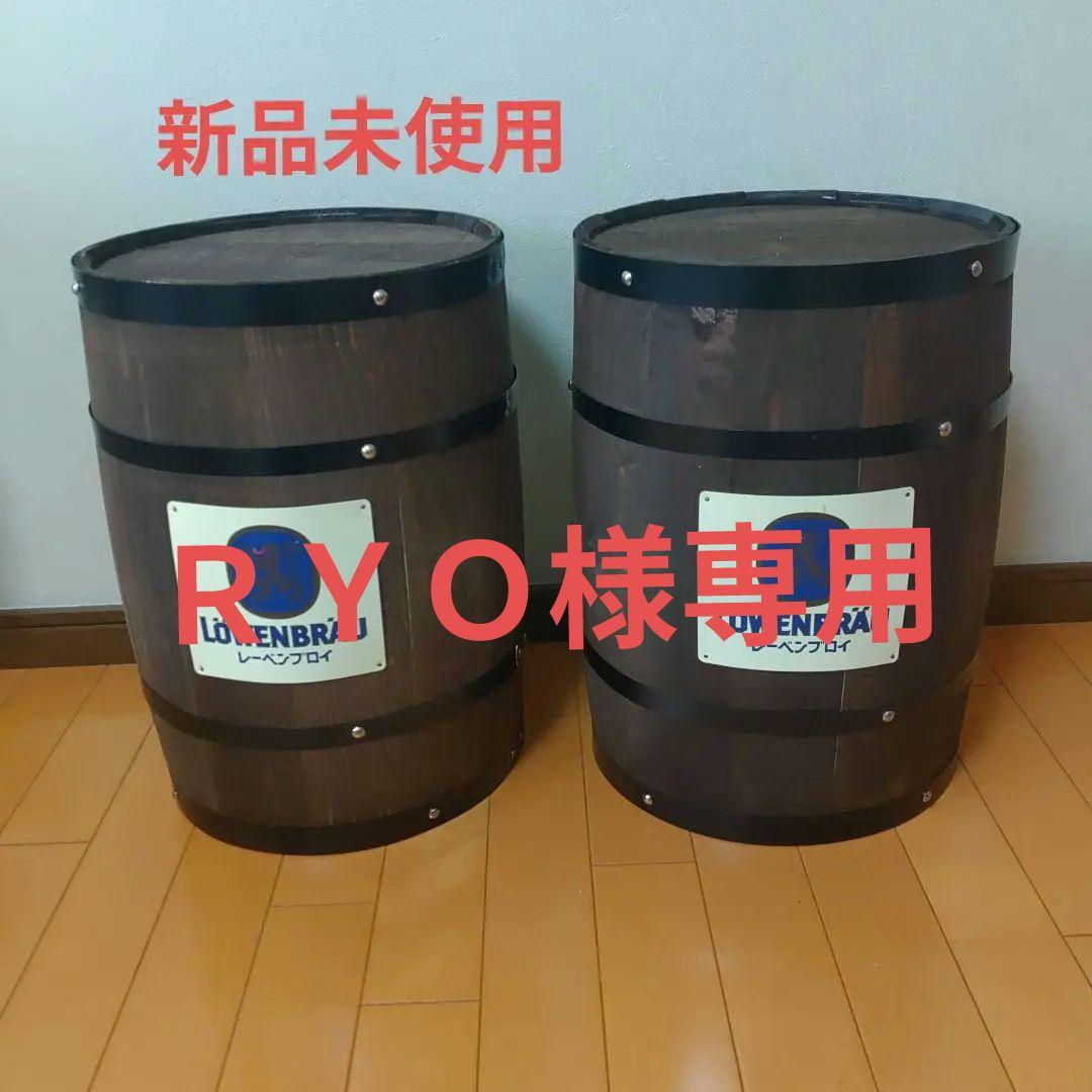 ビール樽　新品未使用 LÖWENBRÄU 木製樽風インテリア小物 2個セット ビール樽 新品未使用 LÖWENBRÄU 木製樽風インテリア小物 2個セット
