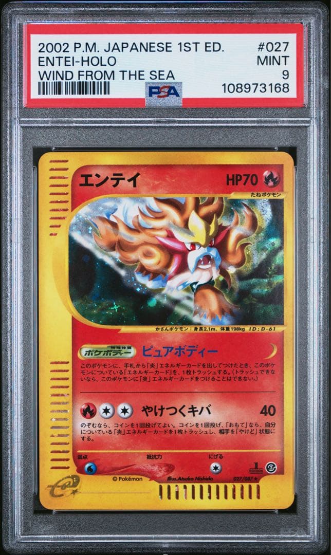 エンテイ psa9 海からの風 027/087 ポケモンカード - メルカリ