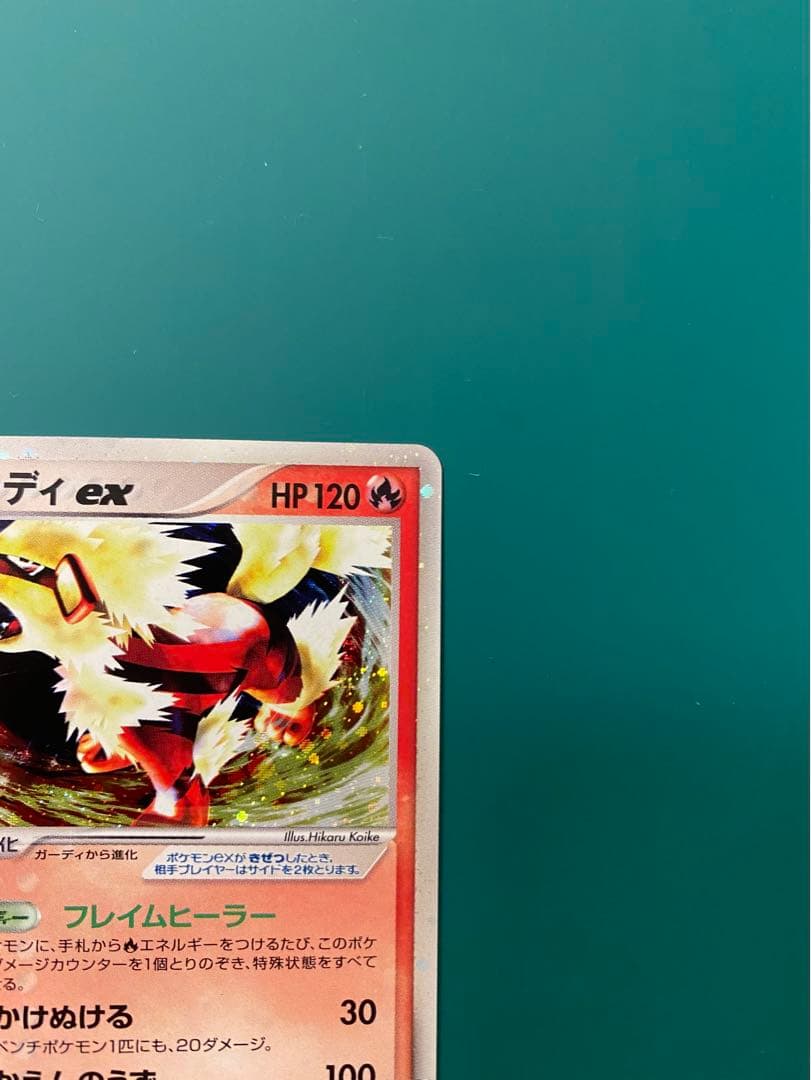 引退品/美品】2005 ポケモン ウインディex SR PCG5-B - メルカリ