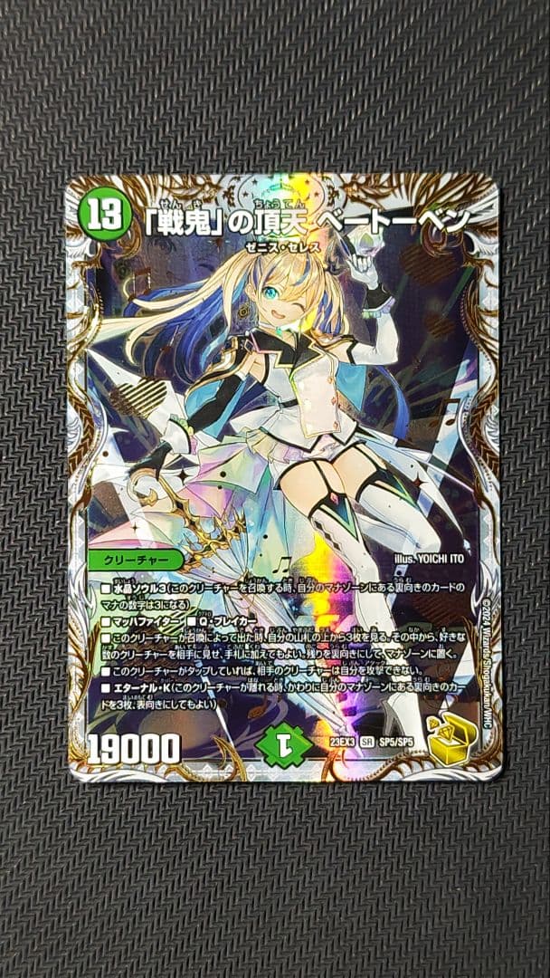 「戦鬼」の頂天ベートーベン 金トレジャー Amazon.co.jp: デュエルマスターズ 「戦鬼」の頂天 ベートーベン