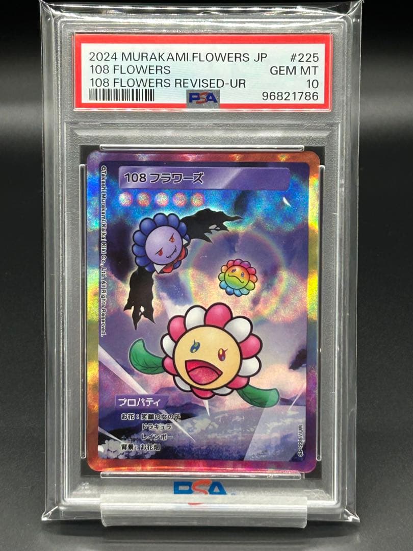 PSA10 108フラワーズ UR 225 Revised村上隆 日本語 Murakami.Flowers Collectible Trading Card - 108フラワーズ