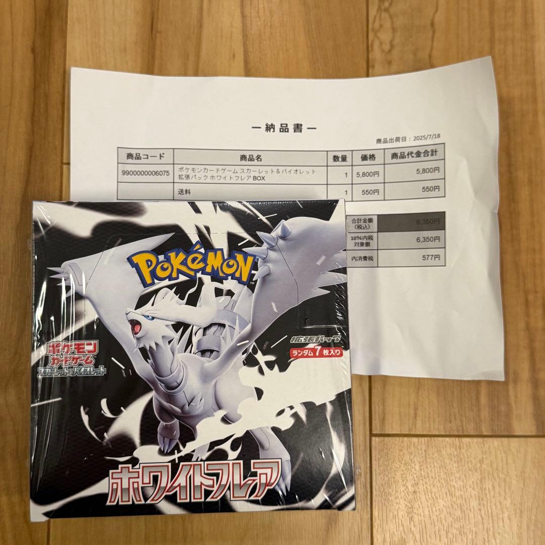 未開封新品 ポケモンカード ホワイトフレア シュリンク付きBOX 発送料込み 楽天市場】【Box未開封・シュリンク付き】 ポケモンカード 拡張パック