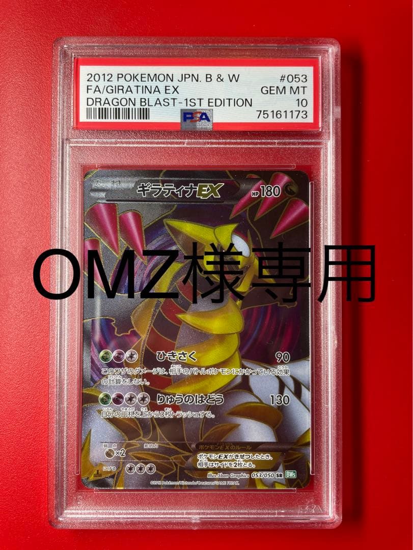 PSA10 ポケカ ギラティナEX SR 1ED XY バンデットリング Yahoo