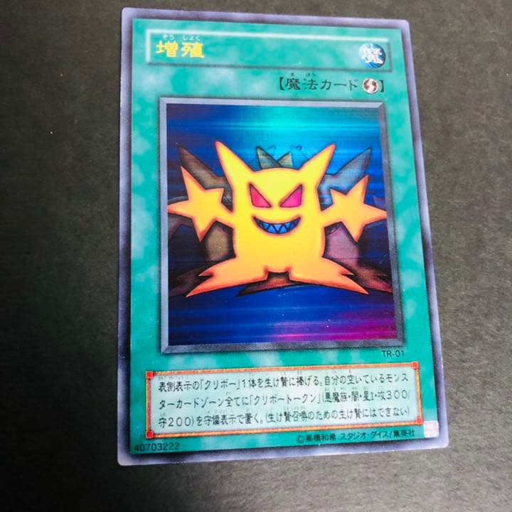 遊戯王 増殖 TR-01 ウルトラ - メルカリ