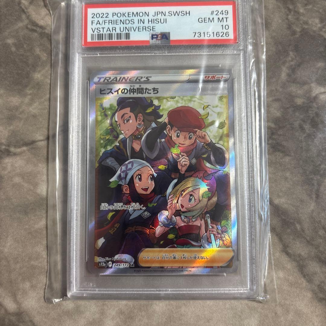 ヒスイの仲間たち SR S12a VSTARユニバース 249/172psa10 ヒスイの仲間たち【SR】{249/172}