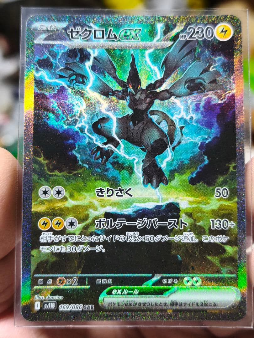 し*ゅ様 ポケモンカード ゼクロムex 169/086 SAR ゼクロムex 169/086 SAR｜ポケカシングルカード通販｜Cloveストア