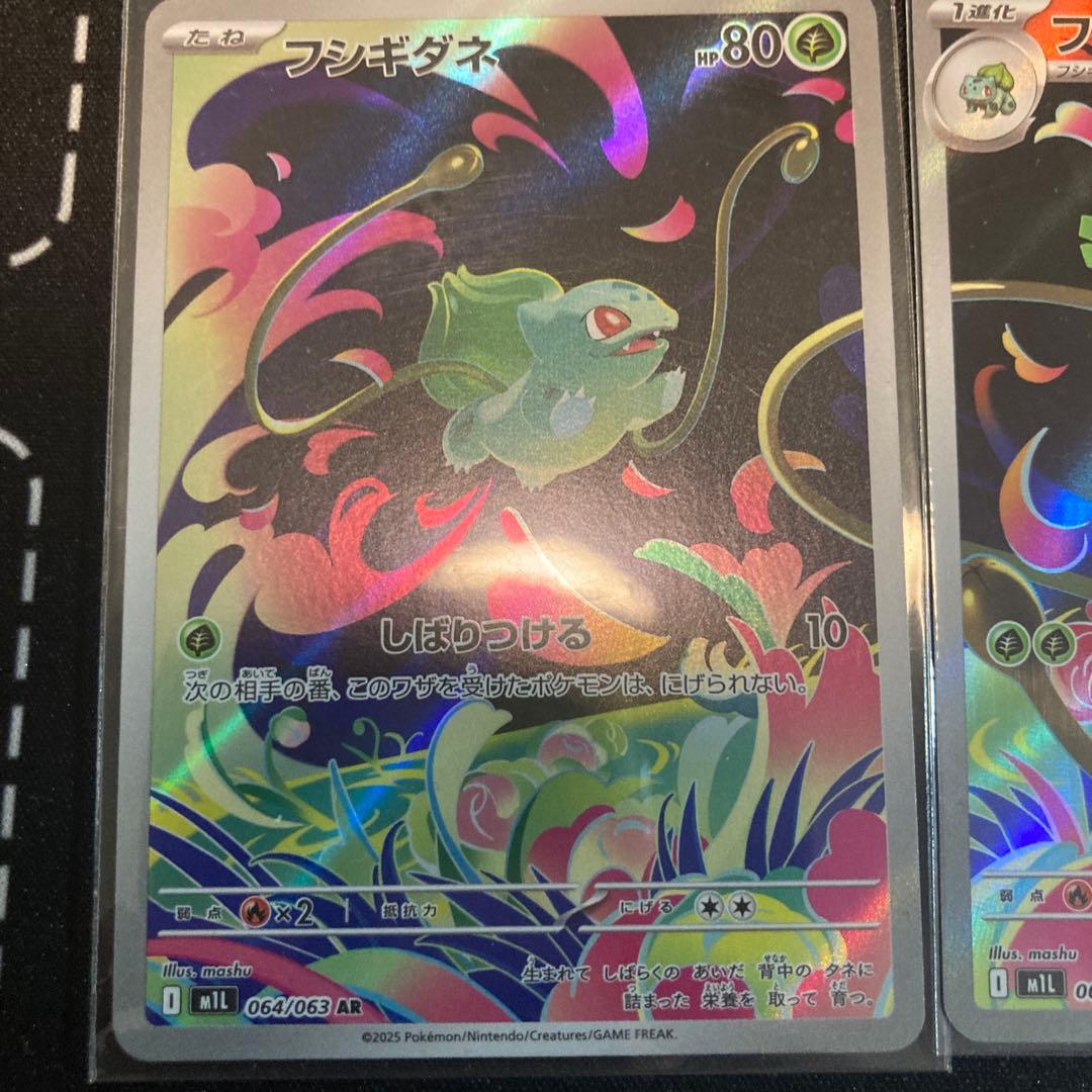 ☆ポケカ【美品】フシギダネ フシギソウ AR 御三家進化ライン 2枚
