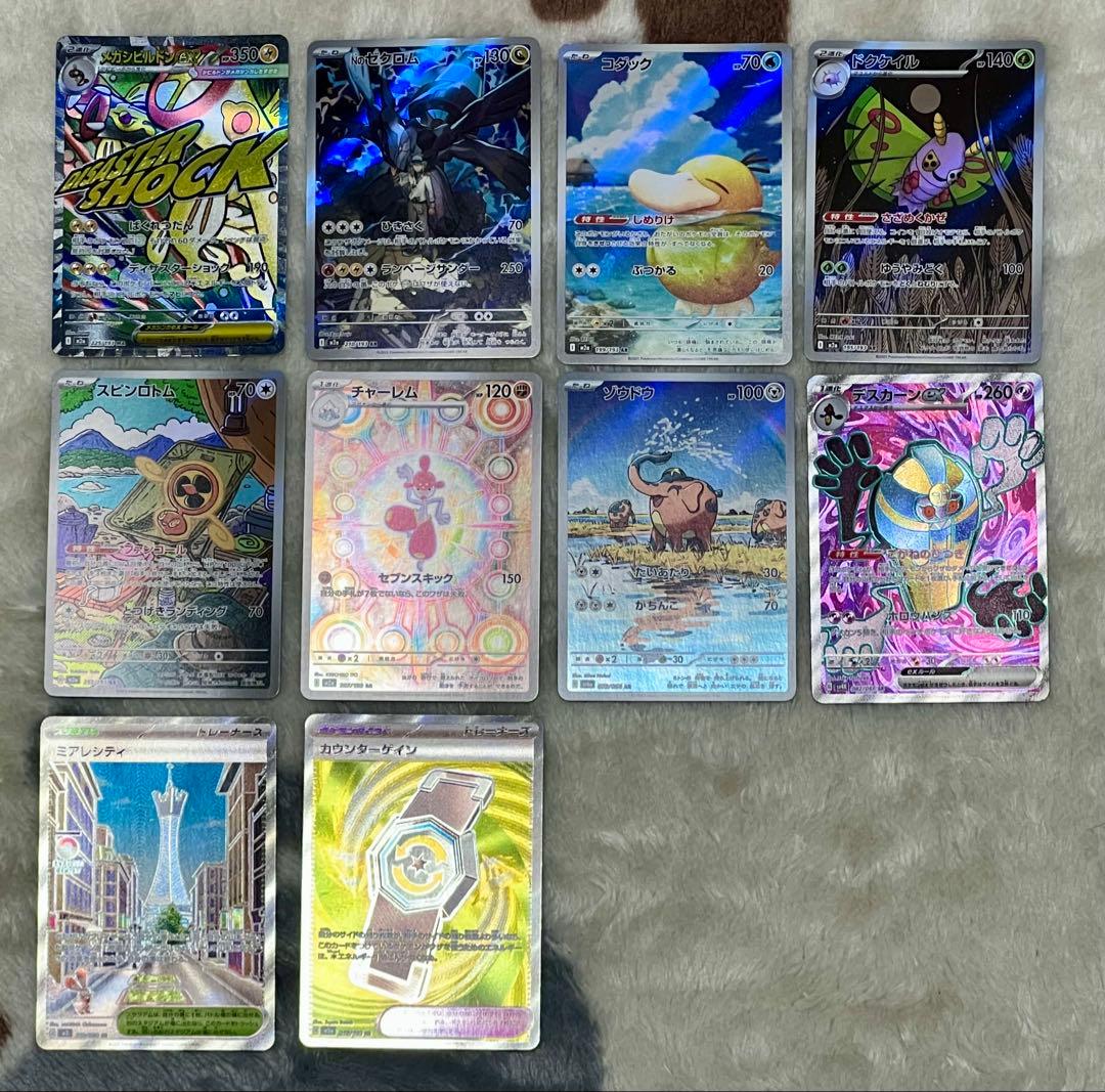 ポケモンカード 10枚まとめ売り MA AR SR - メルカリ