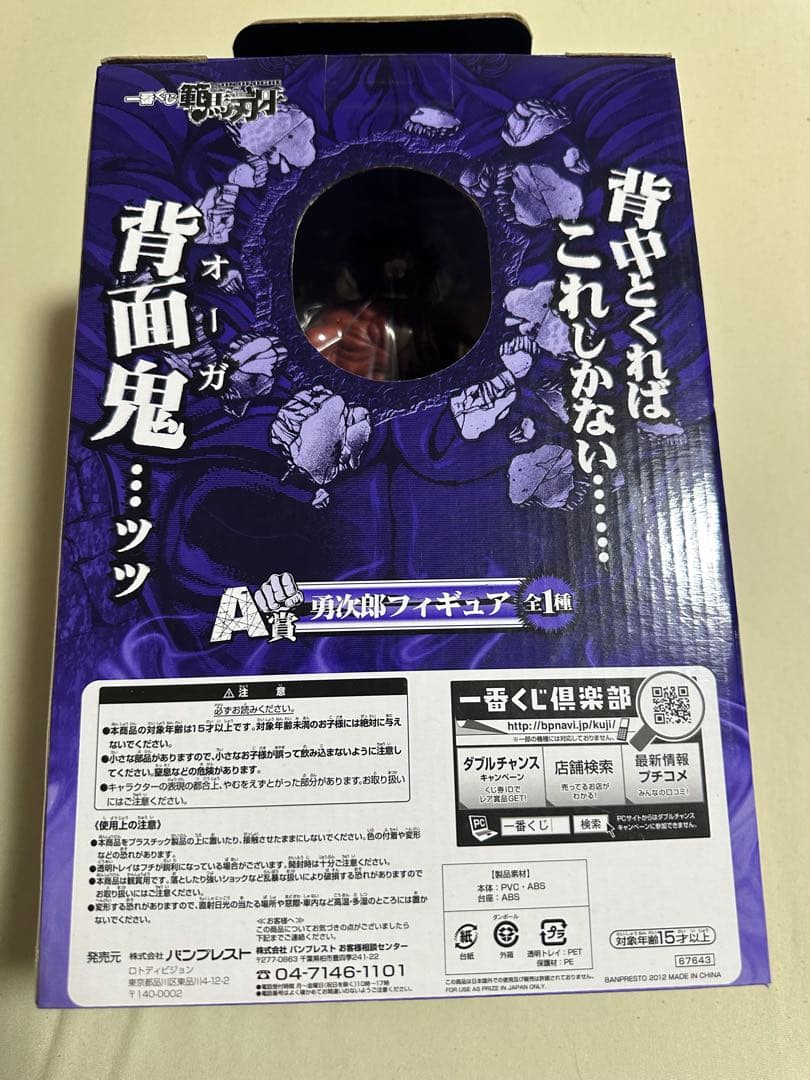 一番くじ 範馬刃牙 ダブルチャンス 50体限定 勇次郎スペシャルカラー