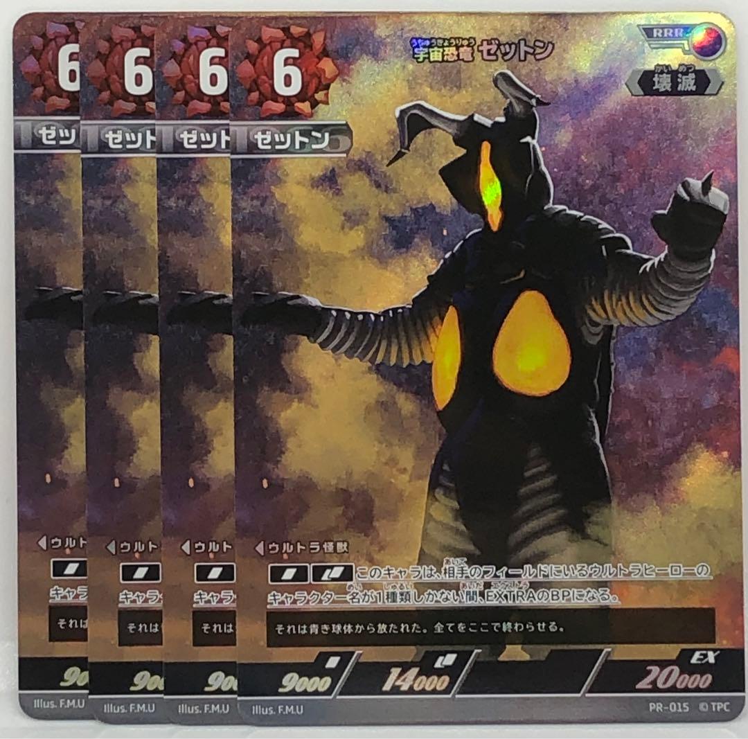ウルトラマンカードゲーム RRR 宇宙恐竜 ゼットン PR 4枚セット - メルカリ