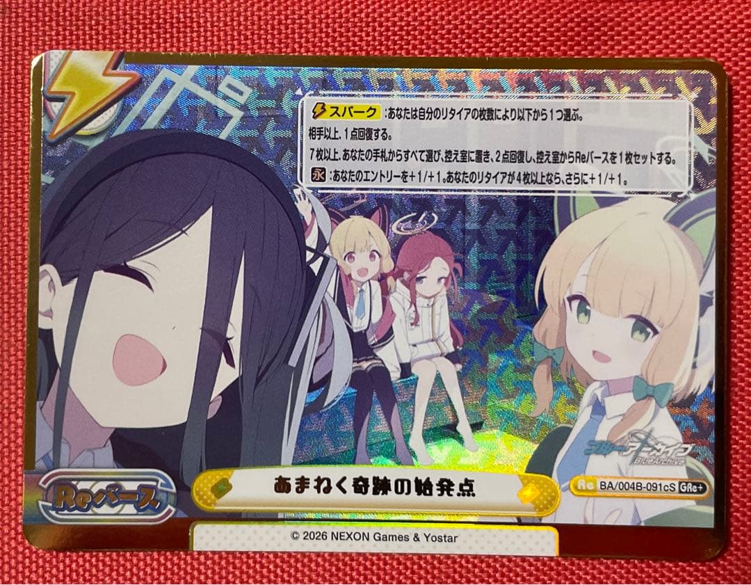 Reバース ブルーアーカイブ GRe+ あまねく奇跡の始発点 ② - メルカリ