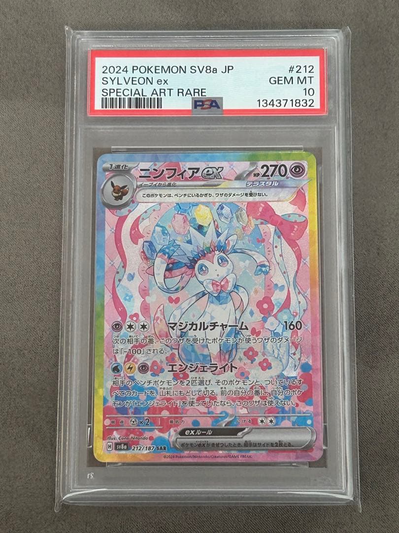【PSA10】 ニンフィア ex SAR テラスタルフェス PSA10】 ニンフィアex (SAR) {212/187} [SV8a/テラスタルフェスex] [SV