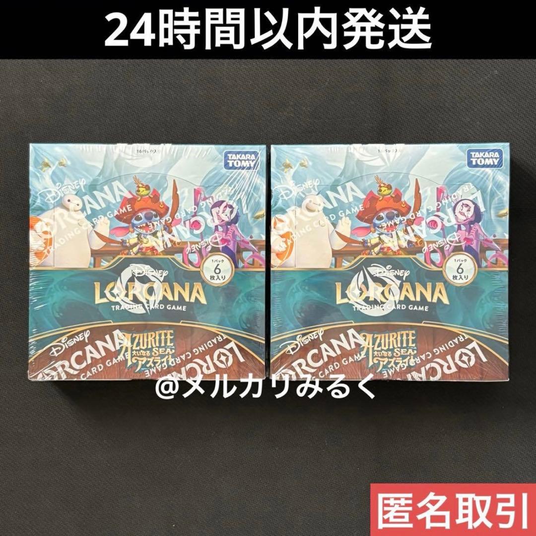 新品 未開封 シュリンク付き ディズニー ロルカナ 大いなるアズライト