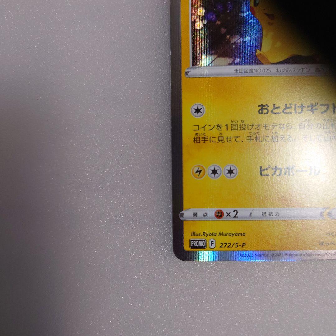 ピカチュウ：Pokémon GO カードファイルセット PROMO S-Pプロ… - メルカリ