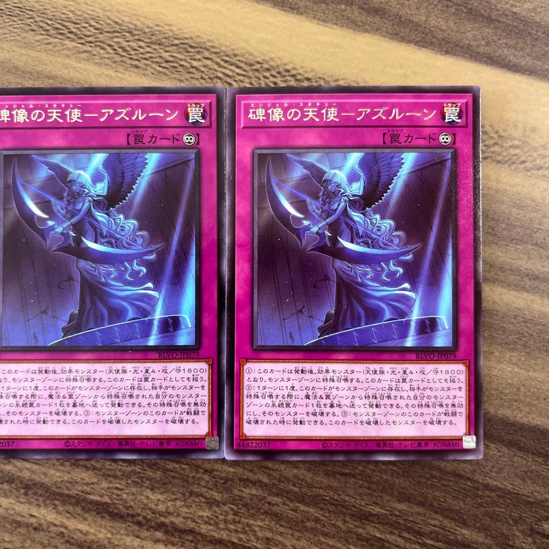 遊戯王 碑像の天使－アズルーン 字レア3枚セット - メルカリ
