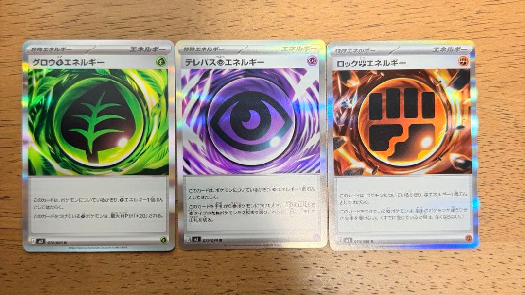 ポケモンカード グロウエネルギー／エネルギーカード3枚セット - メルカリ