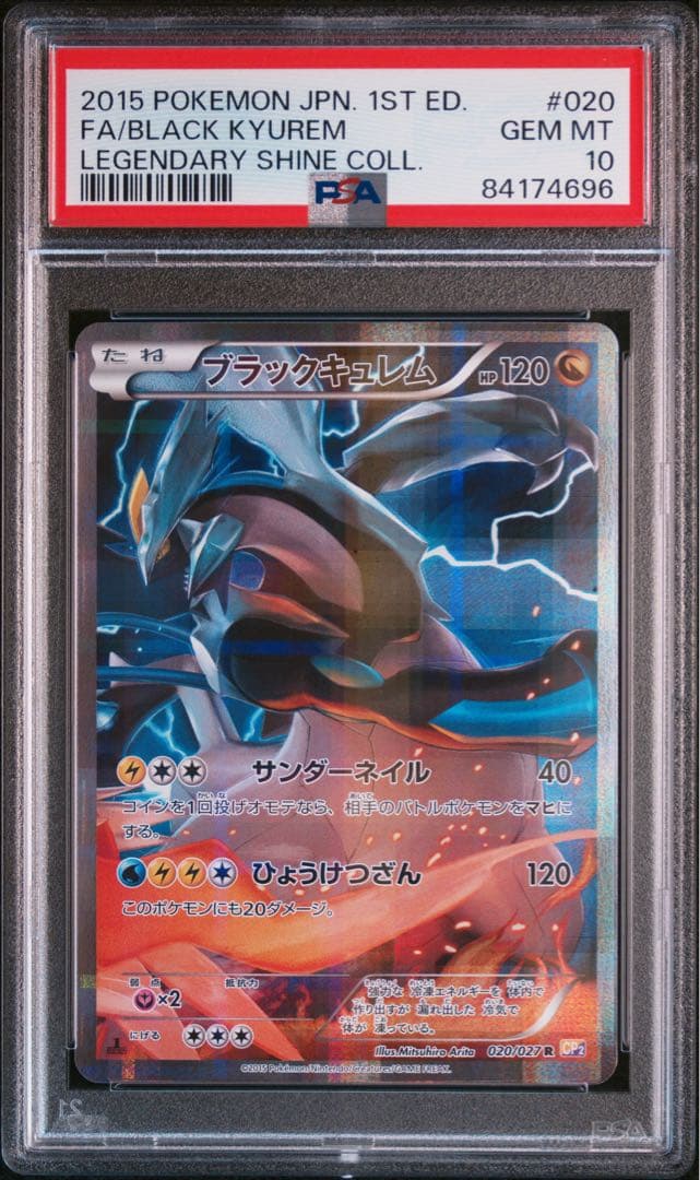 PSA 10 ホワイトキュレム ブラックキュレム 連番 2枚セット