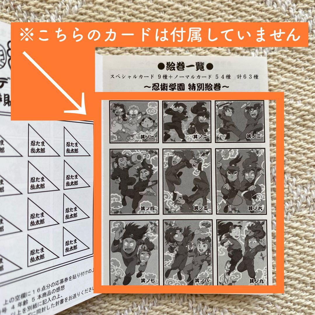 忍たま乱太郎 トレーディングカード 天・地 ノーマルカード