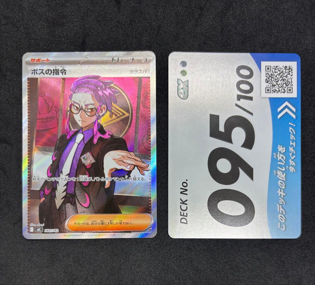 ボスの指令 SR カラスバ スタートデッキ100 ポケモンカード ボスの指令/カラスバ(SR仕様)【-】{760/742} - カードラッシュ[ポケモン]