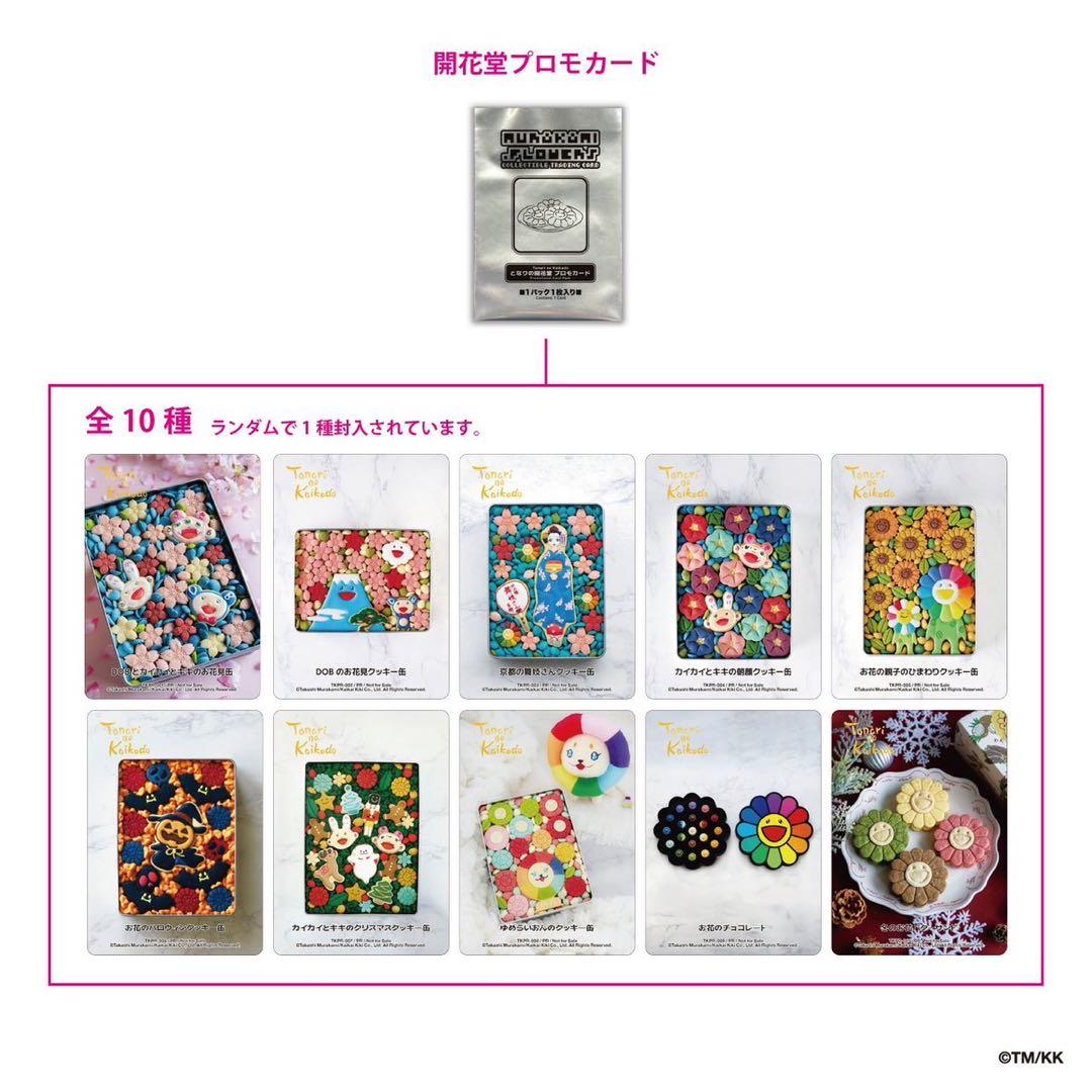 村上隆 となりの開花堂 カイカイキキ プロモカード - メルカリ