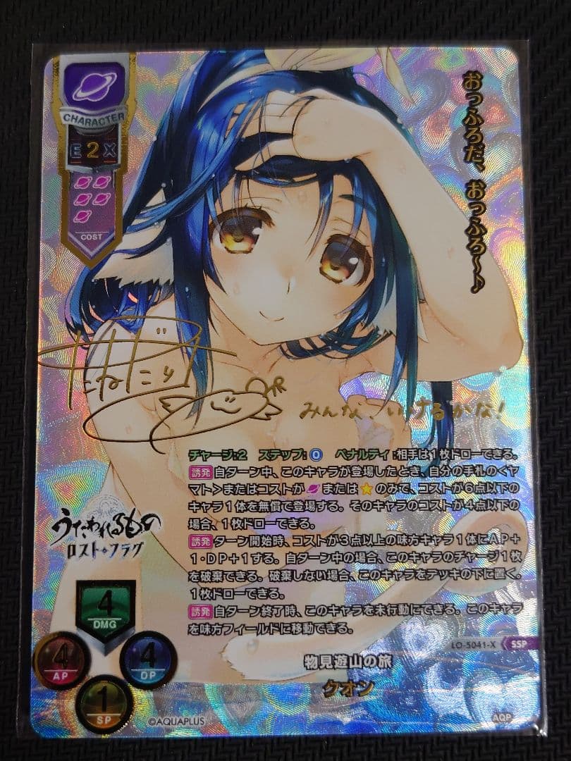 クオン SSP 箔押しサイン lo-5041-x うたわれるもの - メルカリ