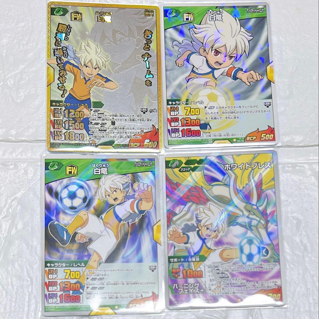 イナズマイレブン TCG カード 白竜 イナズマレア イナイレ - メルカリ