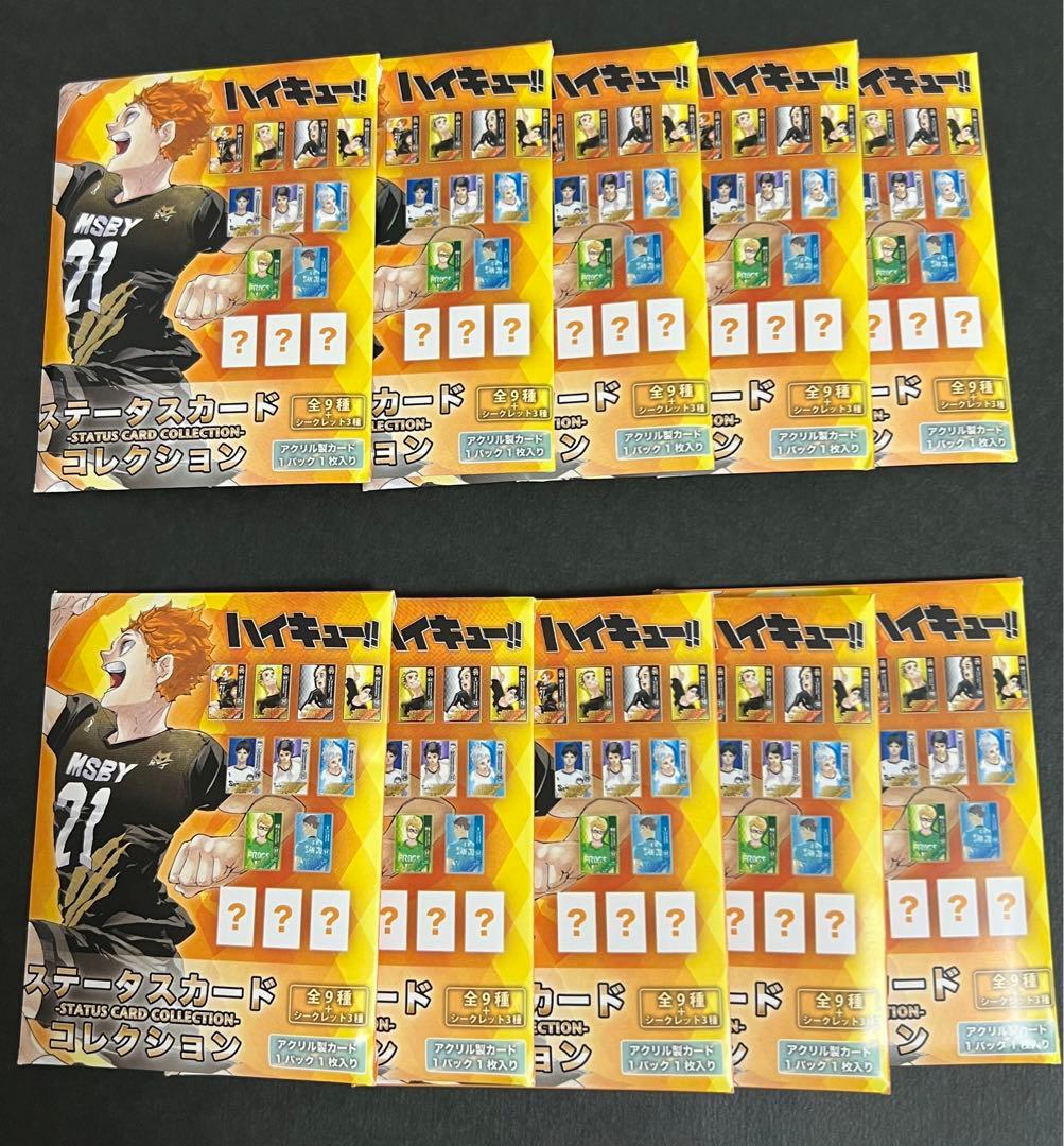 ハイキュー ステータスカードコレクション 第1弾 新品 未開封 10点
