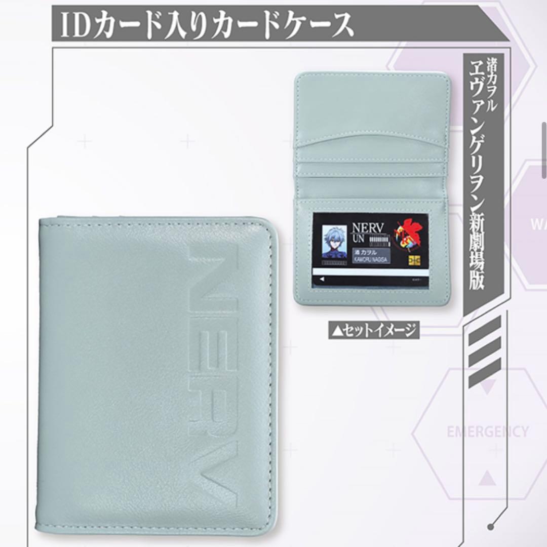 エヴァ 渚カヲル展 限定 IDカード入りカードケース エヴァンゲリオン新