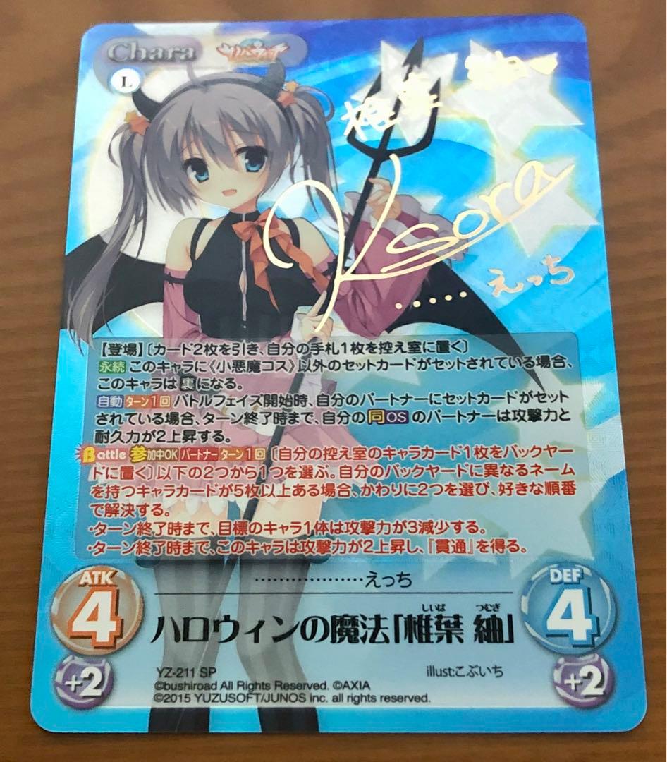 SP ハロウィンの魔法「椎葉 紬」 サイン chaos - メルカリ
