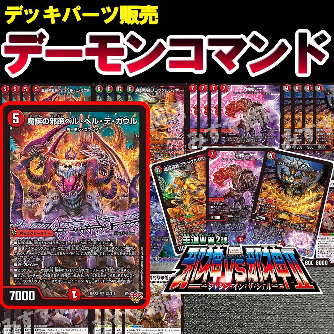 デッキパーツ販売 デーモンコマンド 4コン 12種48枚 25RP2 02 - メルカリ
