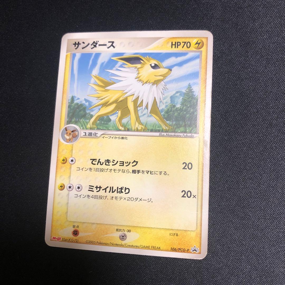ポケモンカード】超貴重！2005年 Meiji 明治 サンダース プロモ - メルカリ