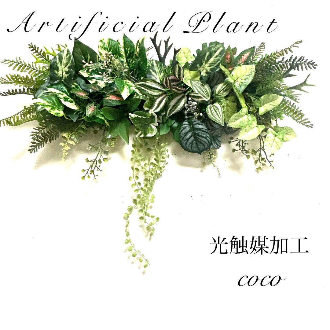 光触媒加工ウォールグリーンフェイクグリーン（森4) - メルカリ