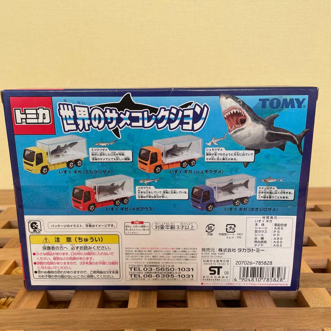 トミカ 世界のサメコレクション - メルカリ