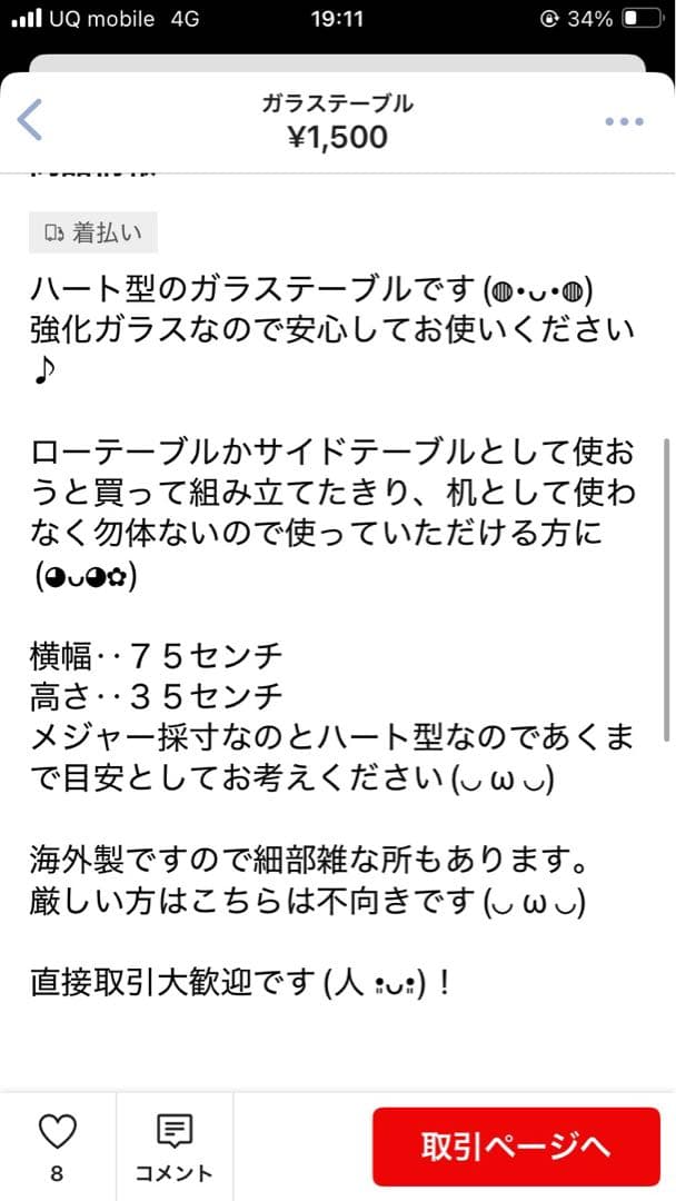 ハート型ガラステーブル【文京区 引取限定】 - メルカリ