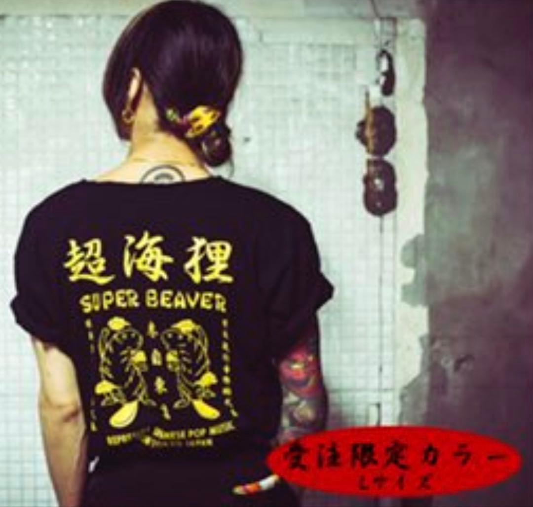 SUPER BEAVER 超海狸 Tシャツ ブラック Lサイズ 受注生産限定 SUPER BEAVER 超海狸 Tシャツ ブラック Lサイズ 受注生産限定 - メルカリ