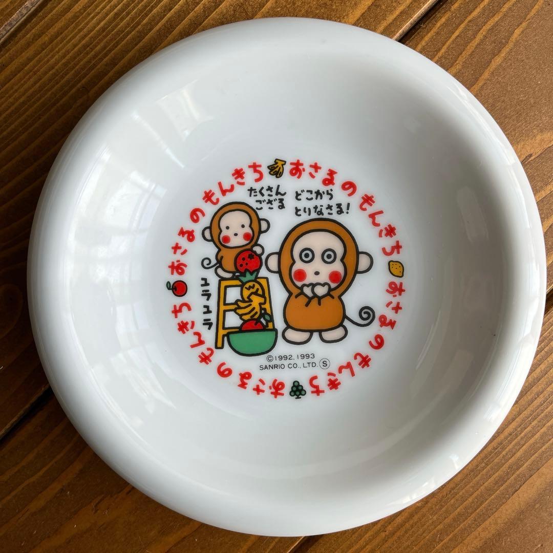 レトロ 1993年 貴重 SANRIO サンリオ おさるのもんきち お皿 - メルカリ
