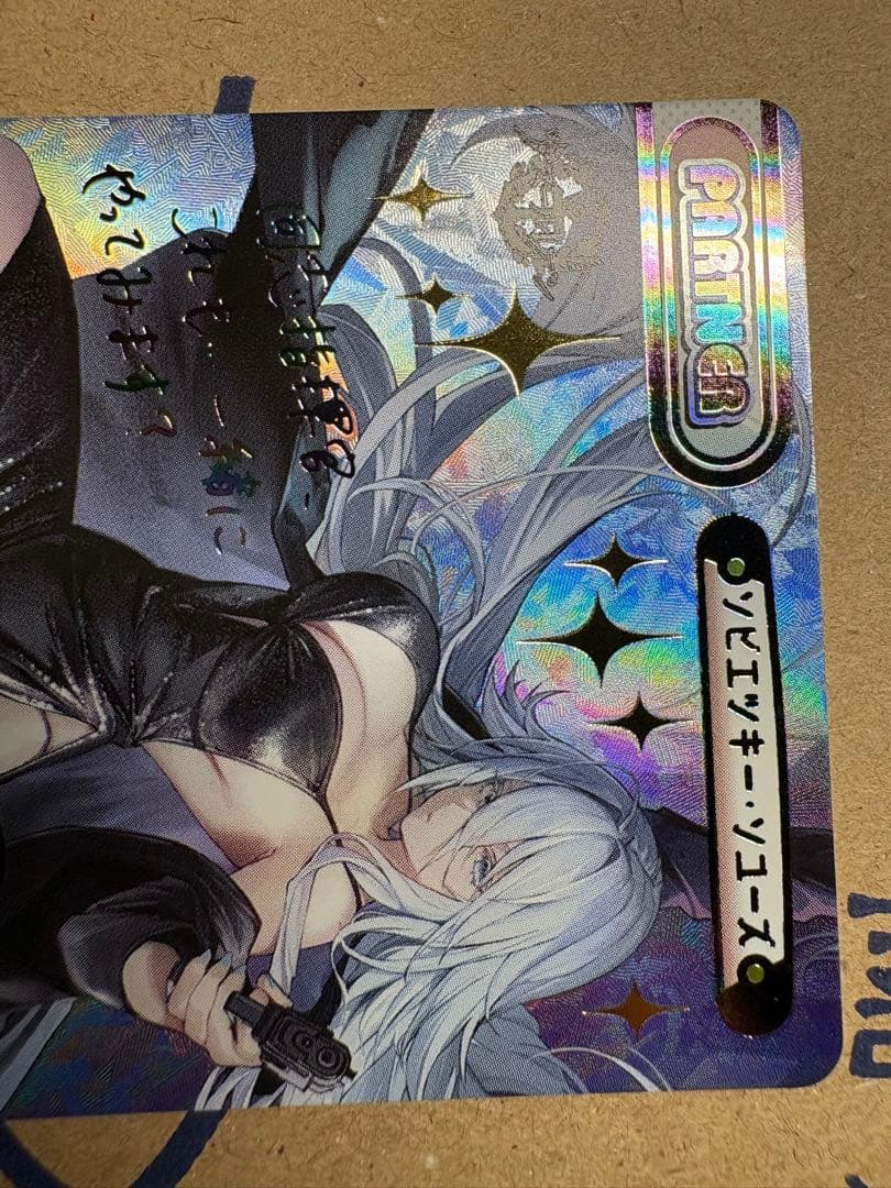 Reバース アズールレーン vol.4 PP ソビエツキー・ソユーズ サイン