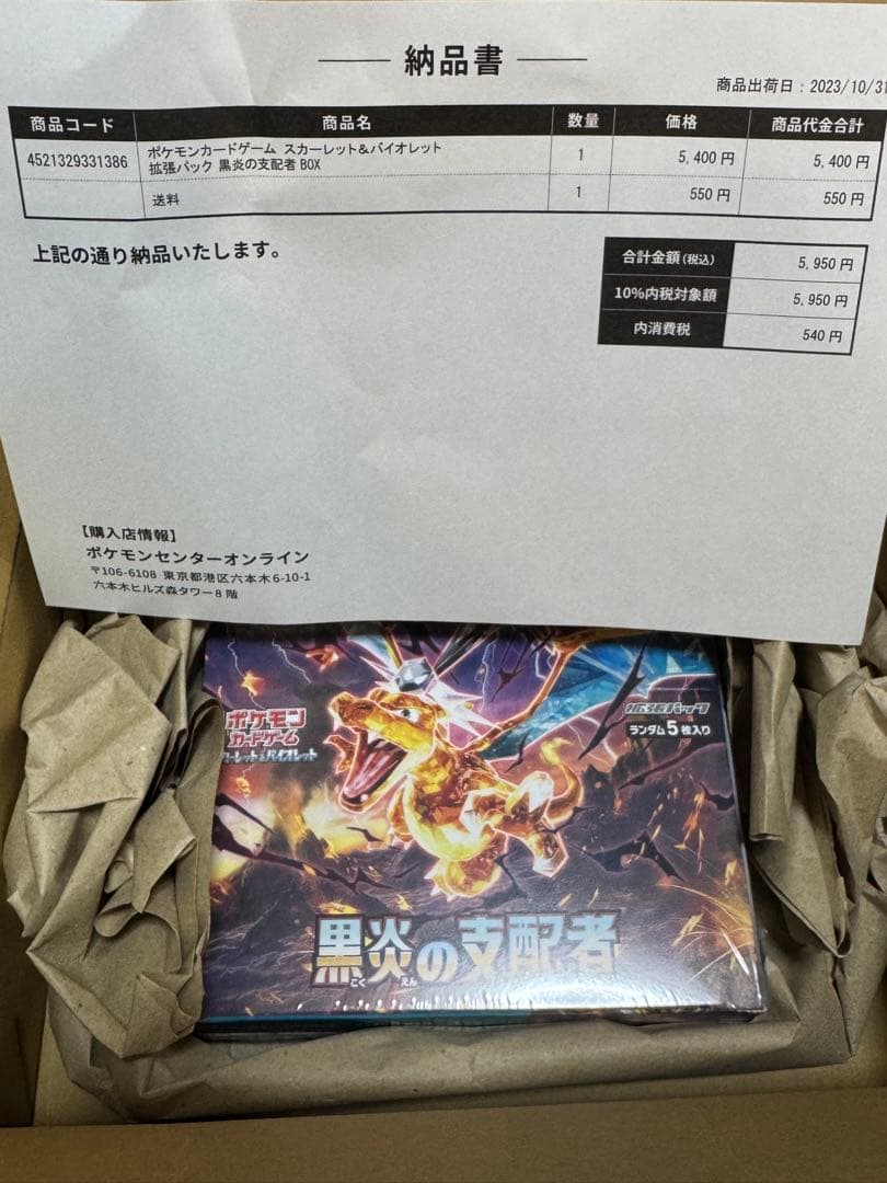 ポケモンカード 黒炎の支配者 ボックス 新品未開封 シュリンク付き その他の買取 | ポケモンカード 黒炎の支配者 BOX シュリンク付き