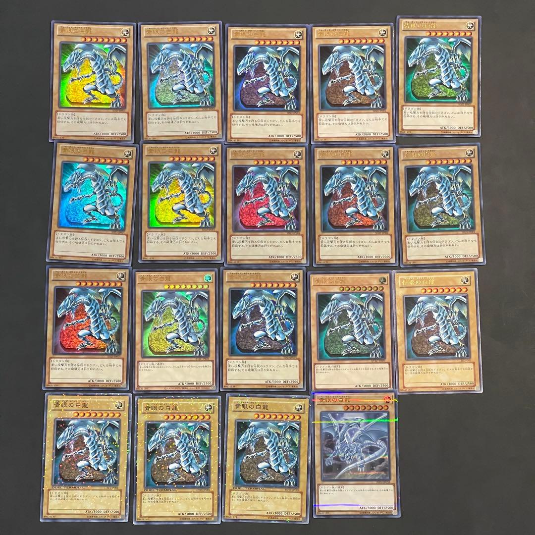遊戯王 青眼の白龍 スーパー以上 19枚 まとめ売り - メルカリ