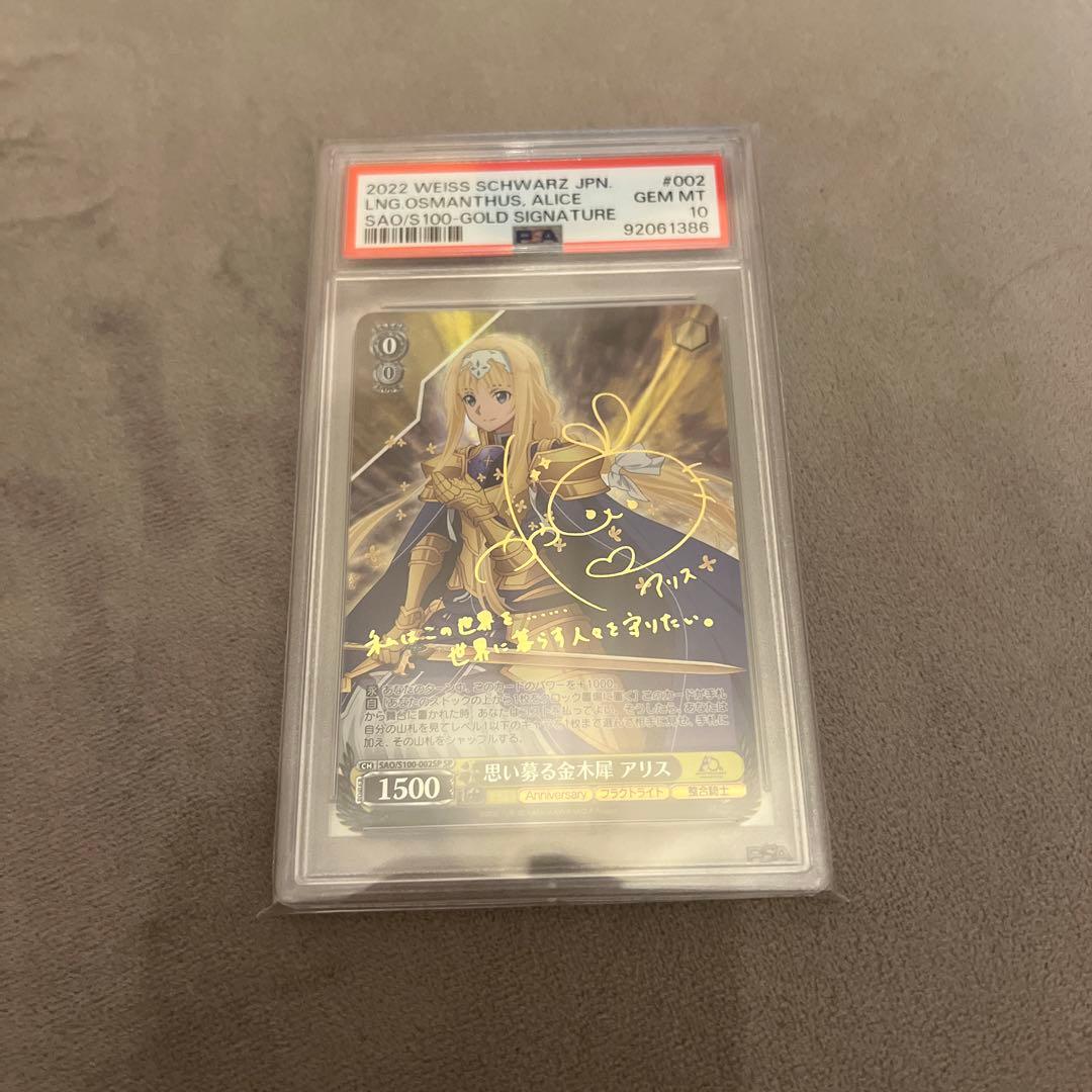 思い募る金木犀 アリス SPサインpsa10 SAO ヴァイスシュバルツ - メルカリ