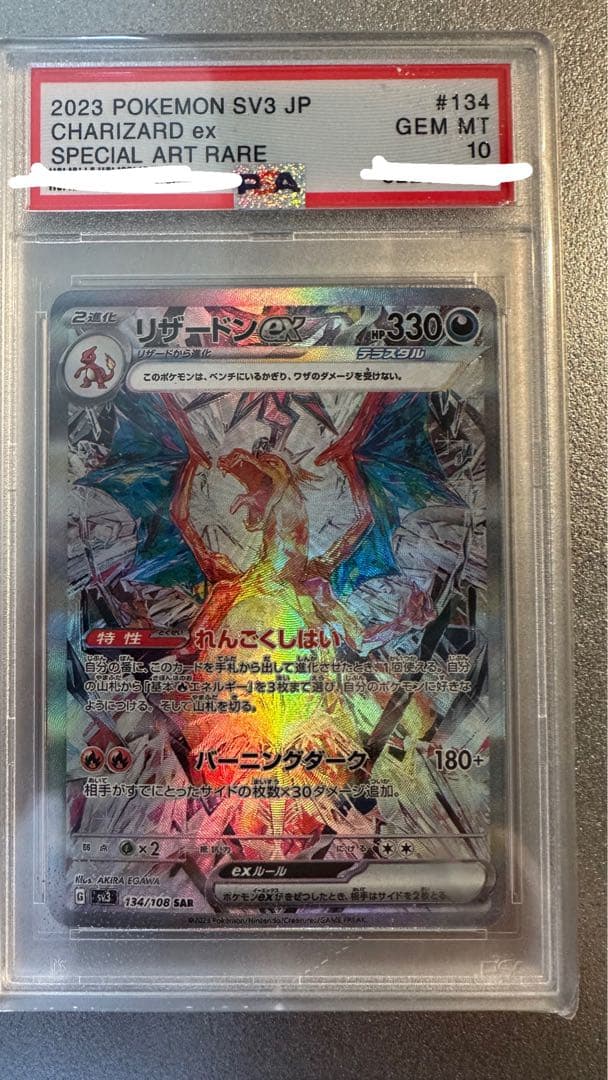 PSA10)リザードンex SAR SV3 黒炎の支配者 ※即購入可