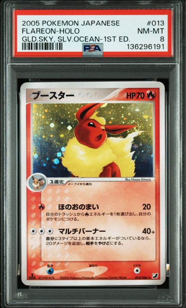 PSA8 ブースター ★ 拡張パック 金の空、銀の海 013/106 金の空、銀の海【未開封パック】{-}