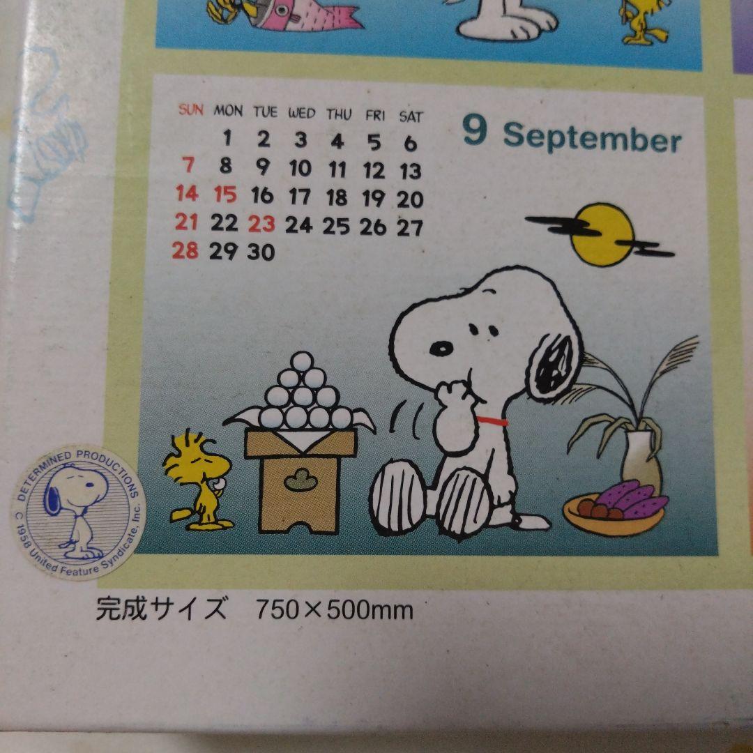 スヌーピー ジグソーパズル 1000ピース 2003年 カレンダー SNOOPY