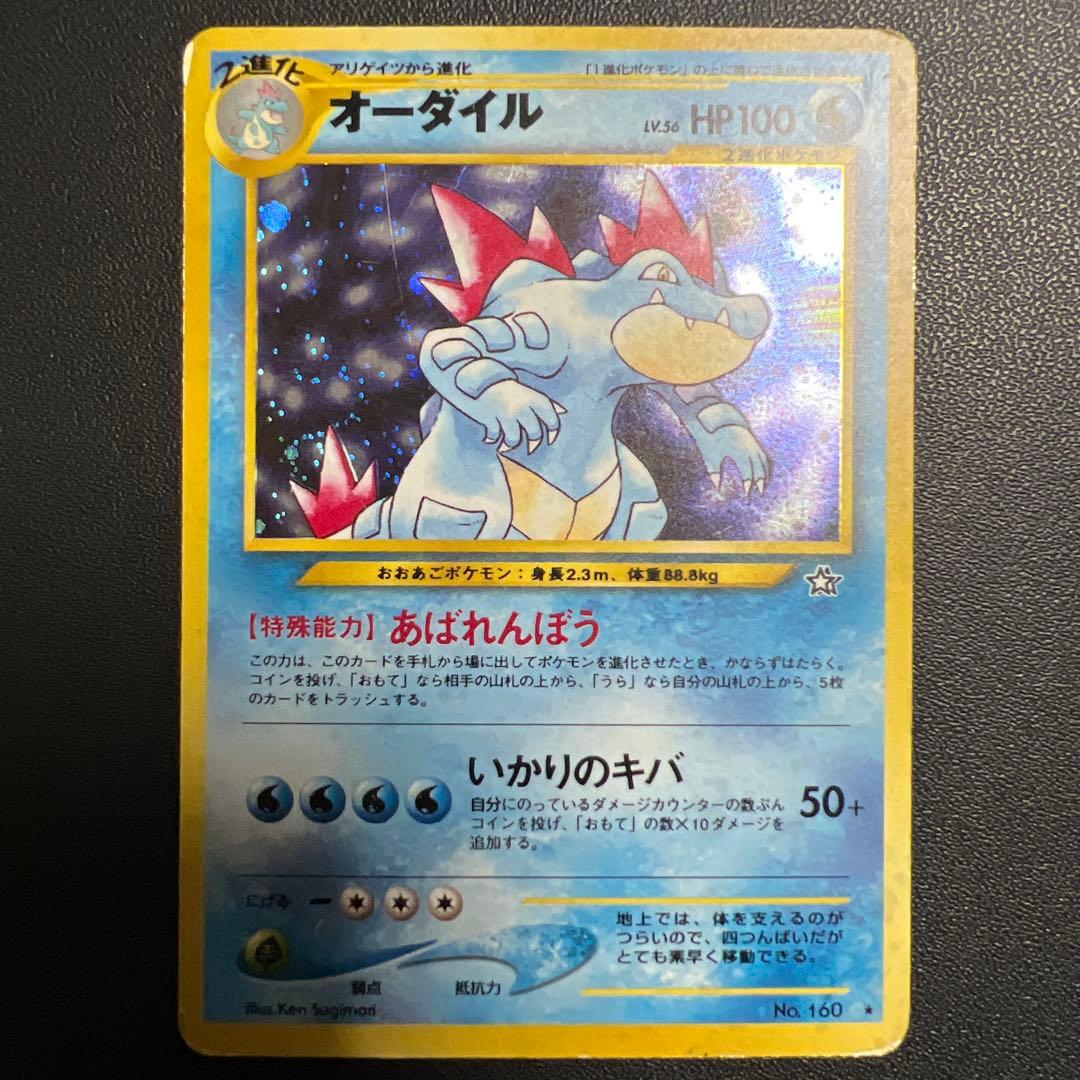 旧裏】オーダイル ☆ 拡張パック第1弾 金、銀、新世界へ… - メルカリ