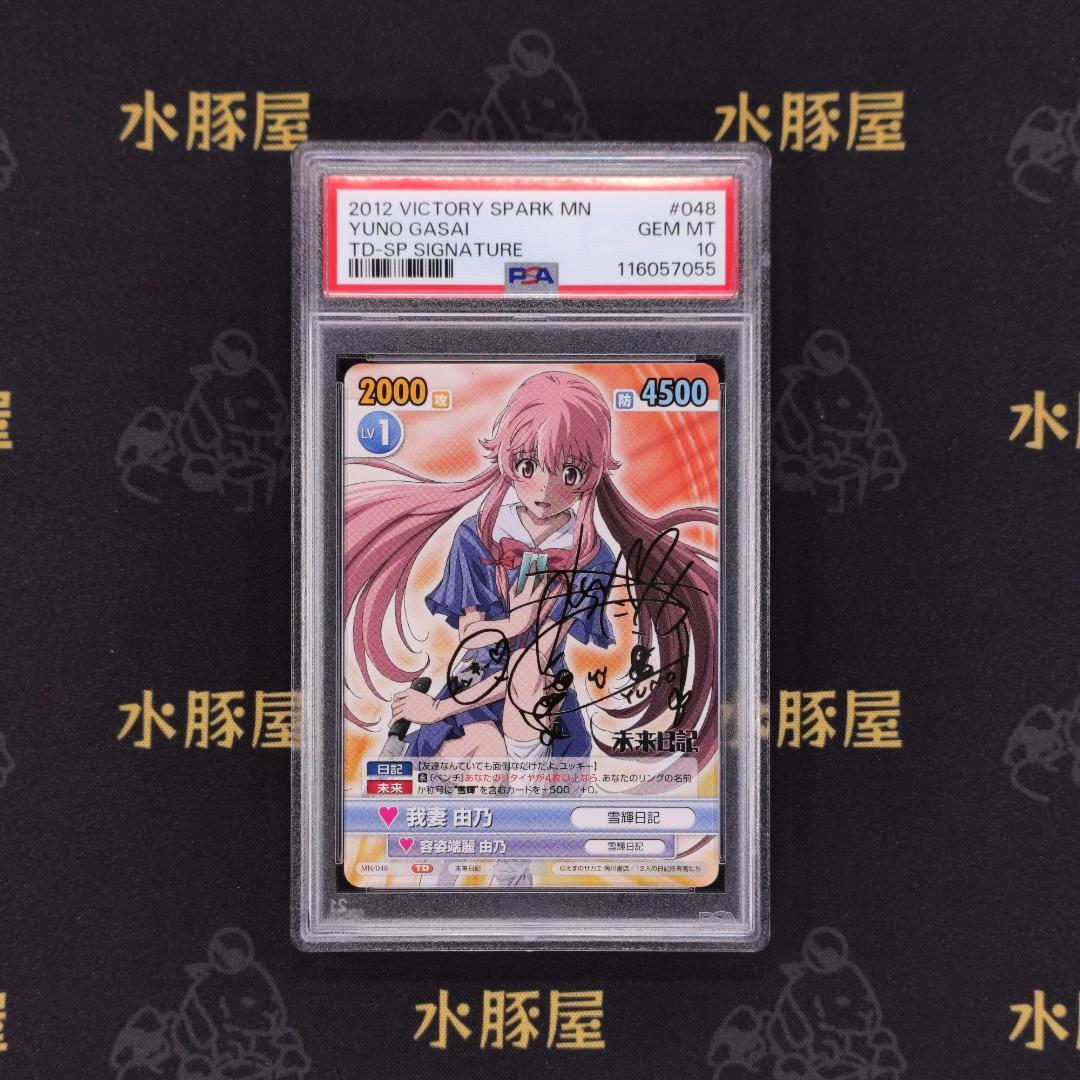 ヴィクトリースパーク　未来日記 　我妻由乃　MN/048 未来日記 ヴィクトリースパーク カード 我妻由乃 - メルカリ