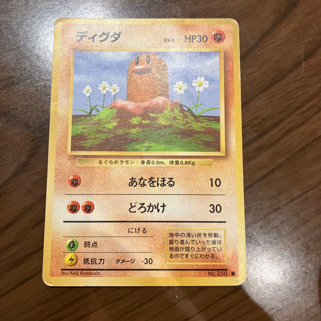 旧裏 ポケモンカード ディグダ ○ 第1弾拡張パック - メルカリ